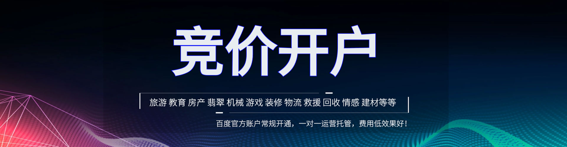任泽网络推广开户